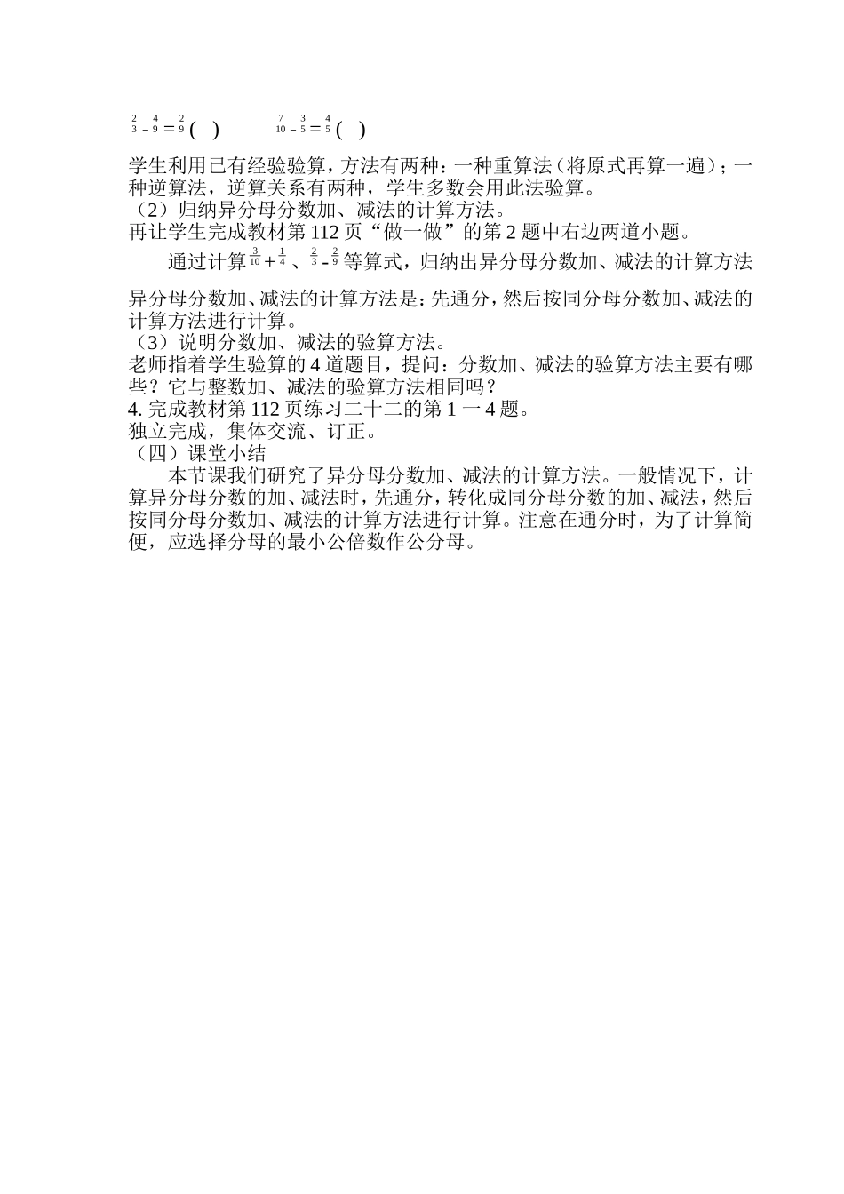 异分母分数加减法第一课时_第3页