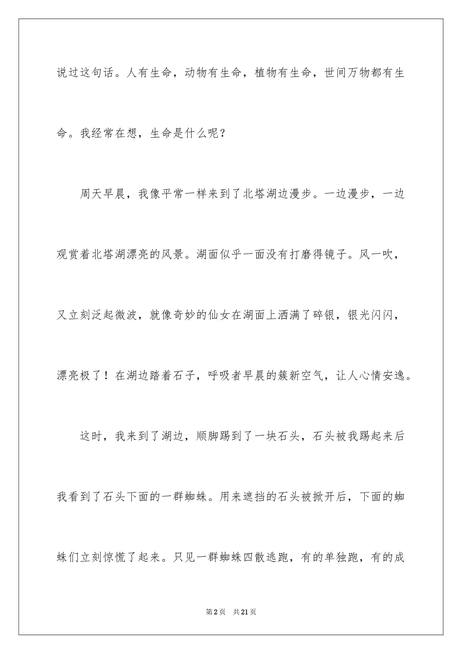 2024动物植物作文_12_第2页