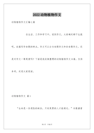 2024动物植物作文_12