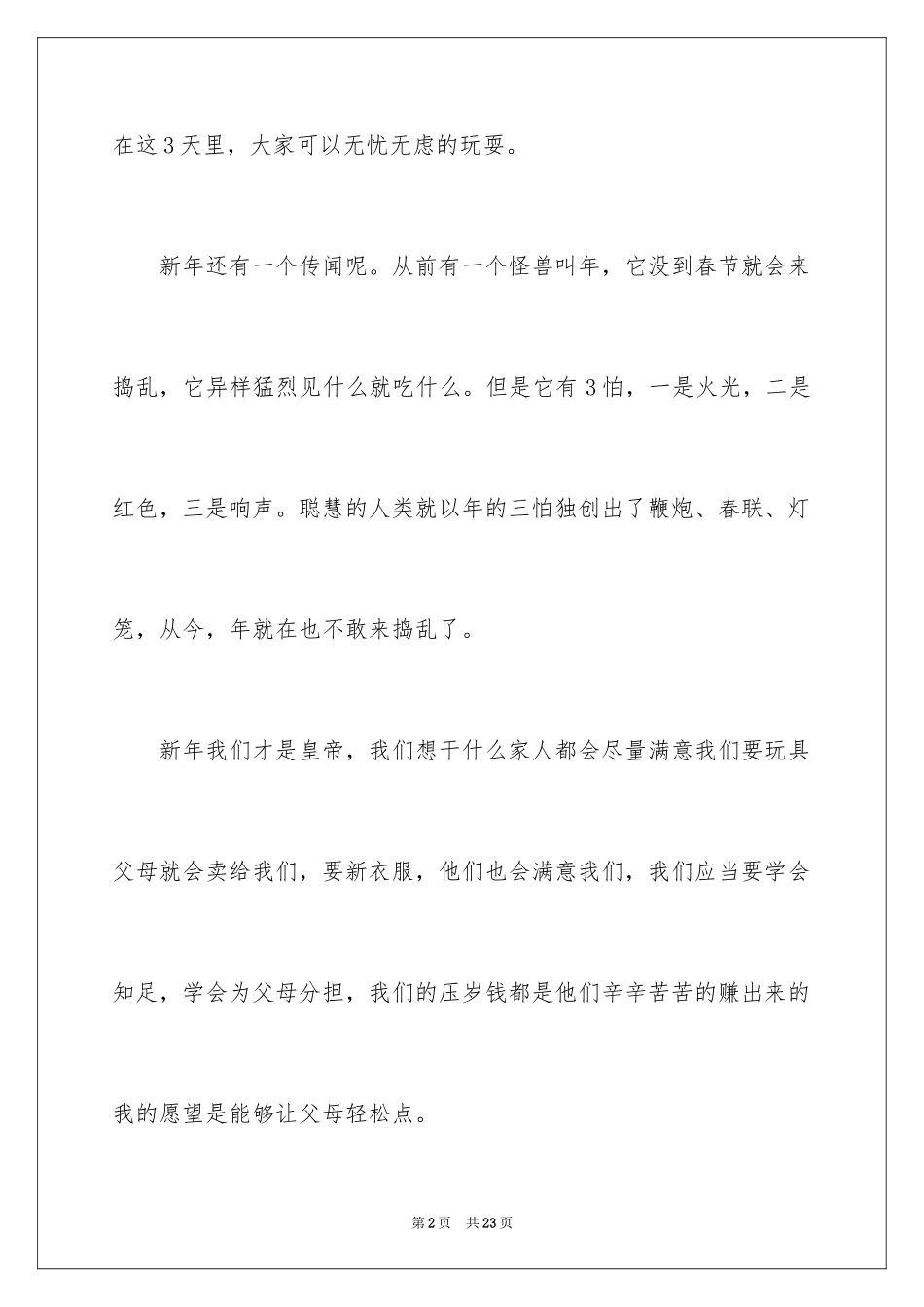 2024初中生寒假日记_12_第2页