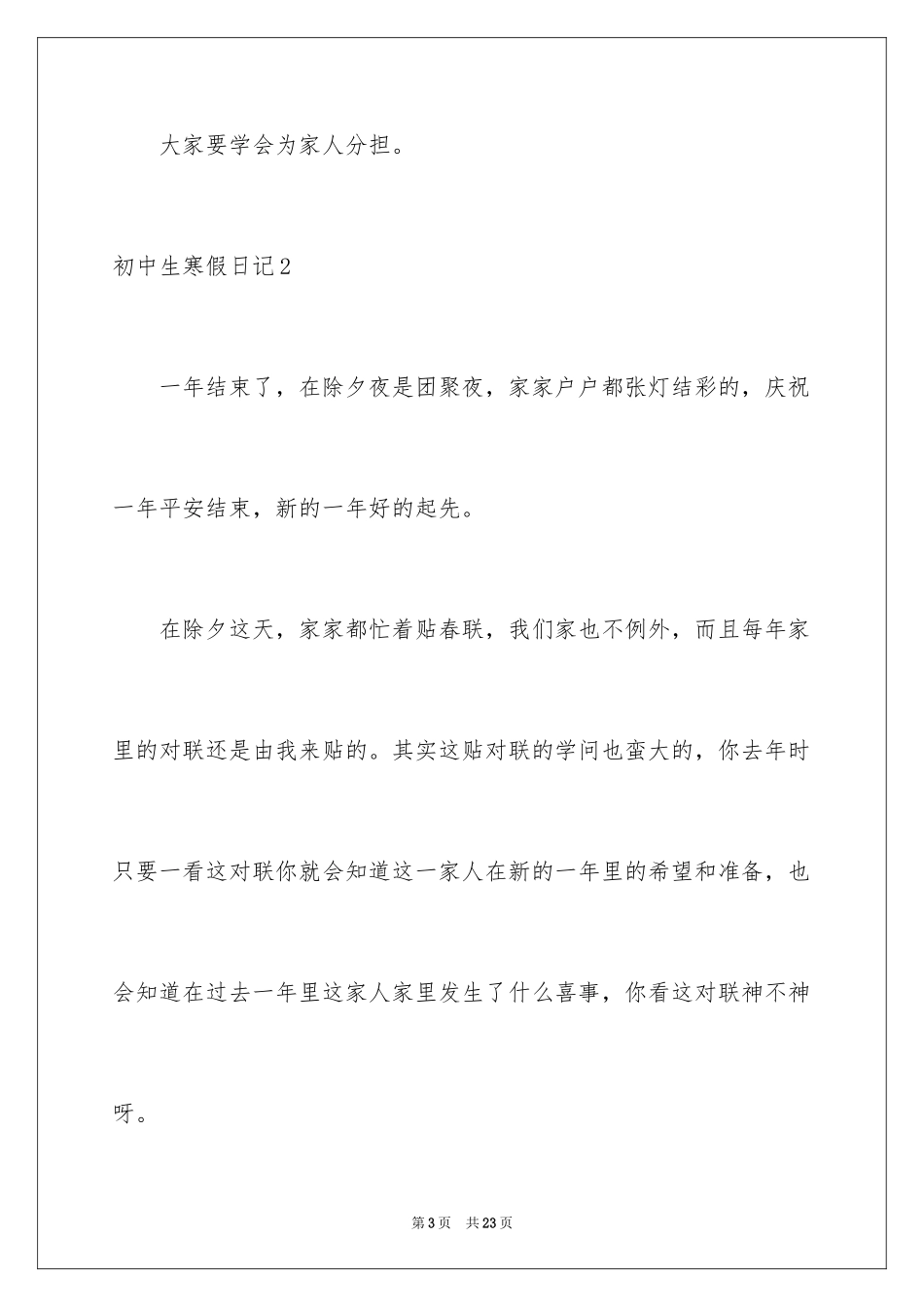 2024初中生寒假日记_12_第3页