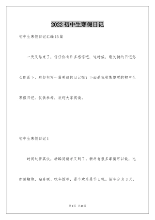 2024初中生寒假日记_12