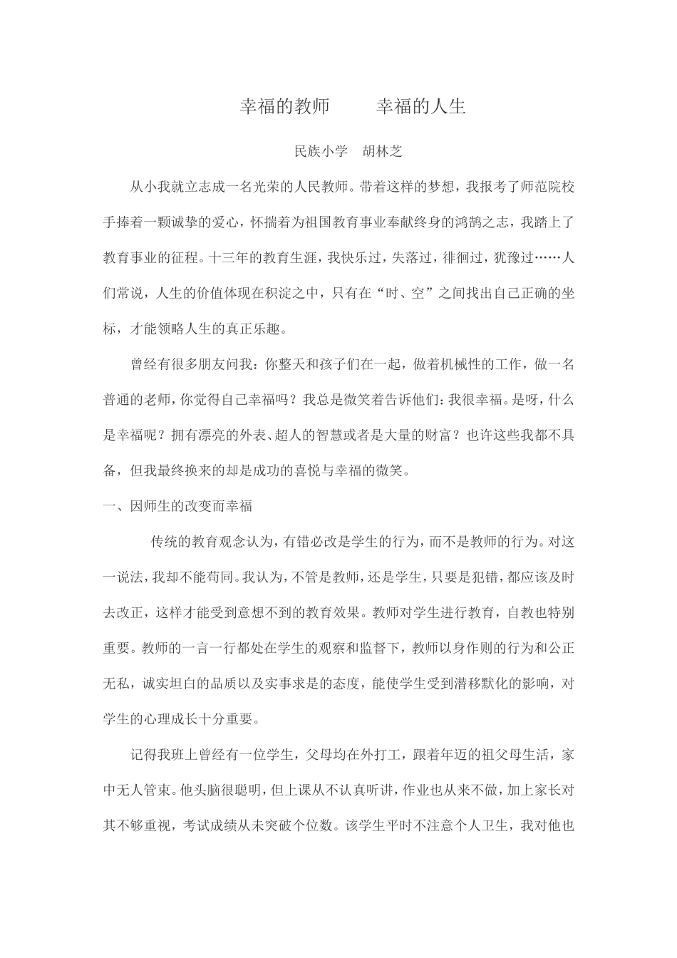 幸福的教师(1)_第1页