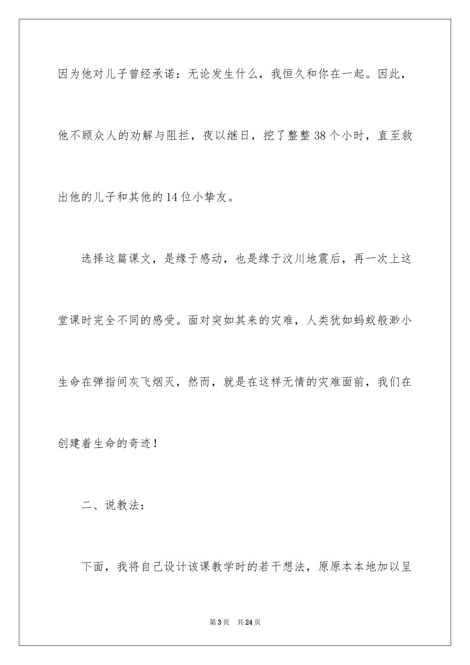 2024地震中的父与子说课稿_3_第3页