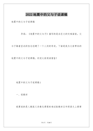 2024地震中的父与子说课稿_3