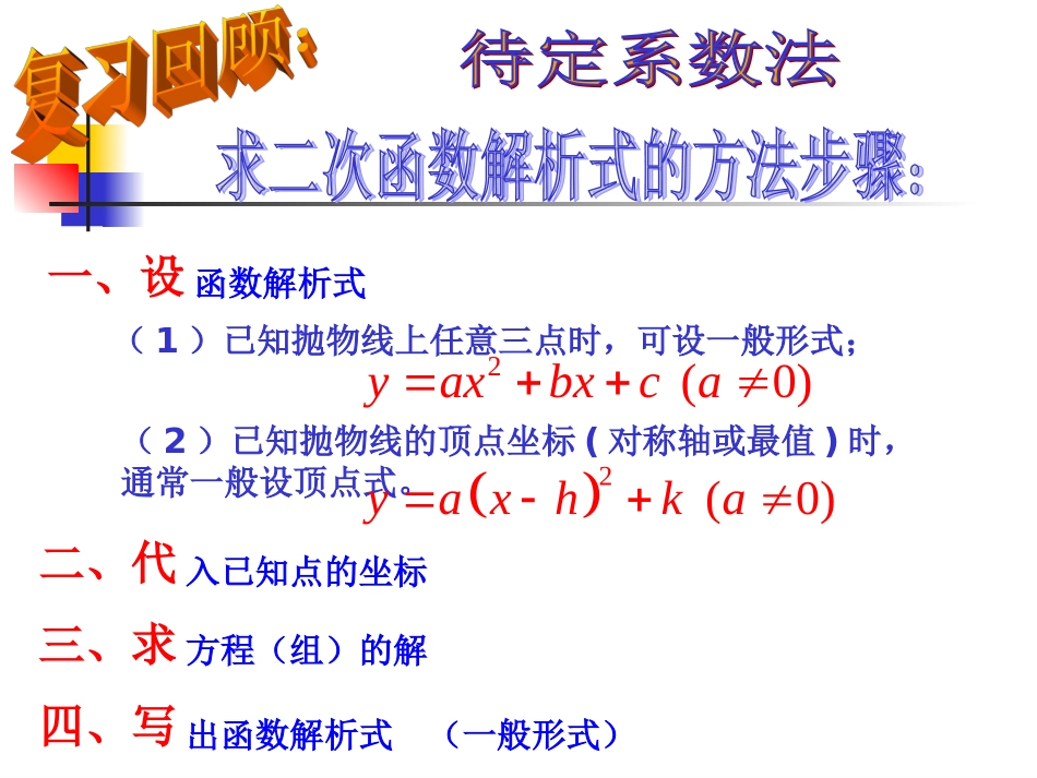 求二次函数的解析式交点式_第2页
