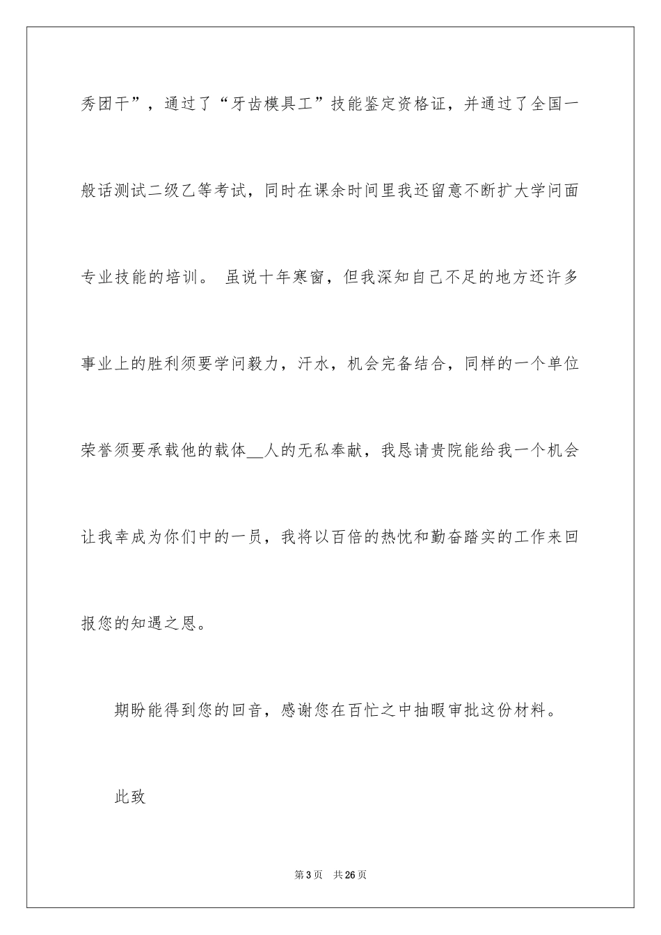 2024口腔医学专业求职信_5_第3页