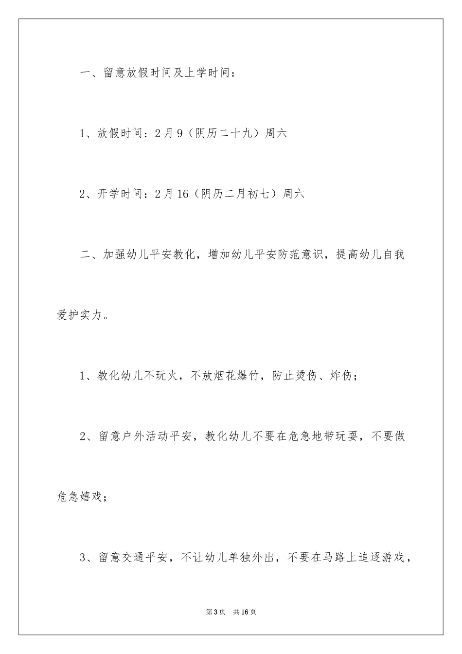 2024写给家长的慰问信_10_第3页