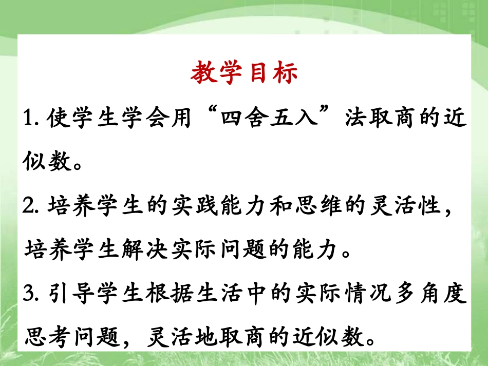 《商的近似数》4_第2页