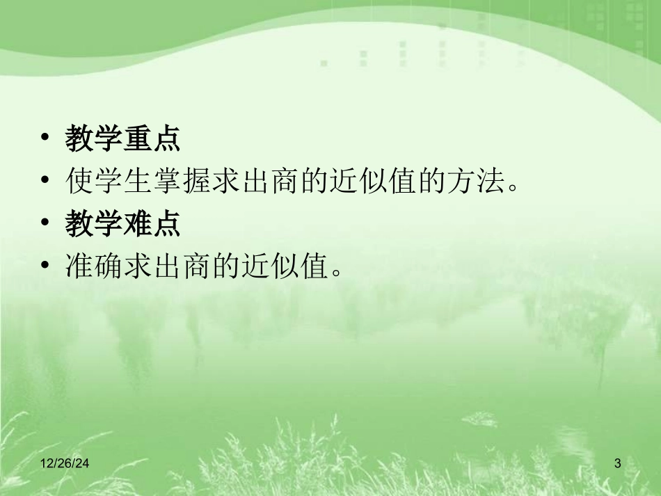 《商的近似数》4_第3页