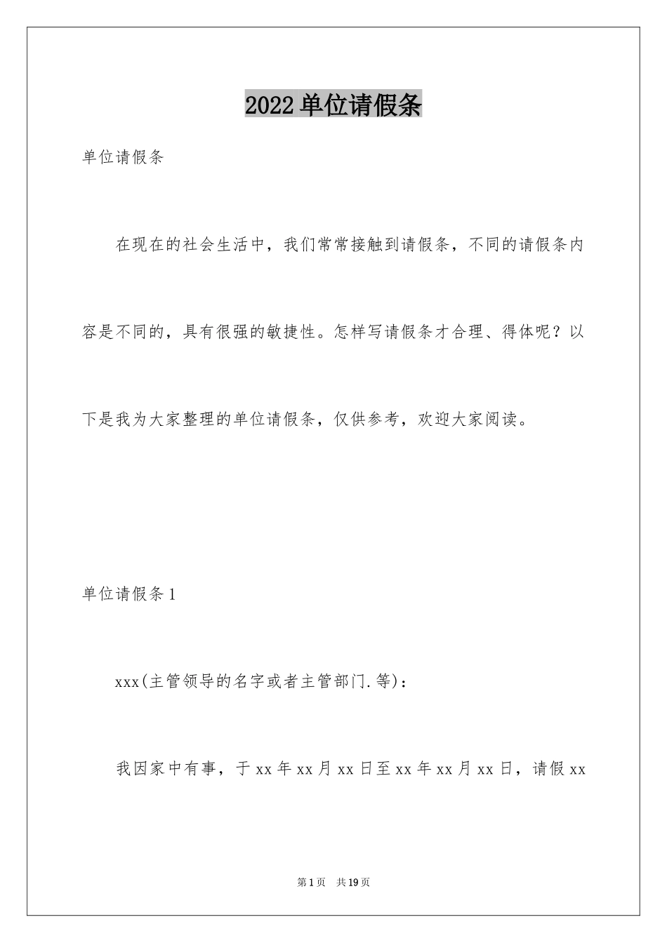 2024单位请假条_11_第1页