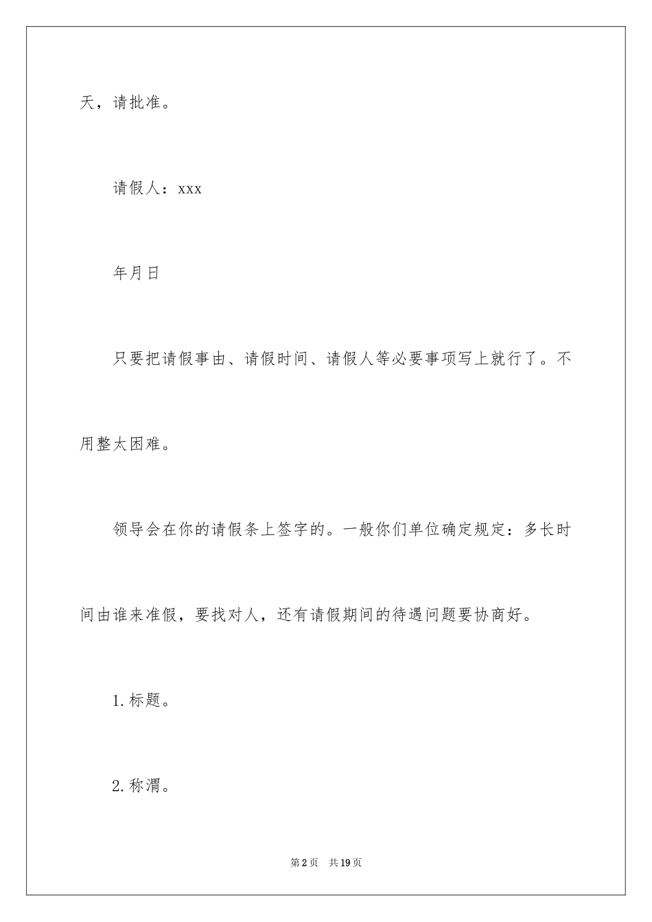 2024单位请假条_11_第2页