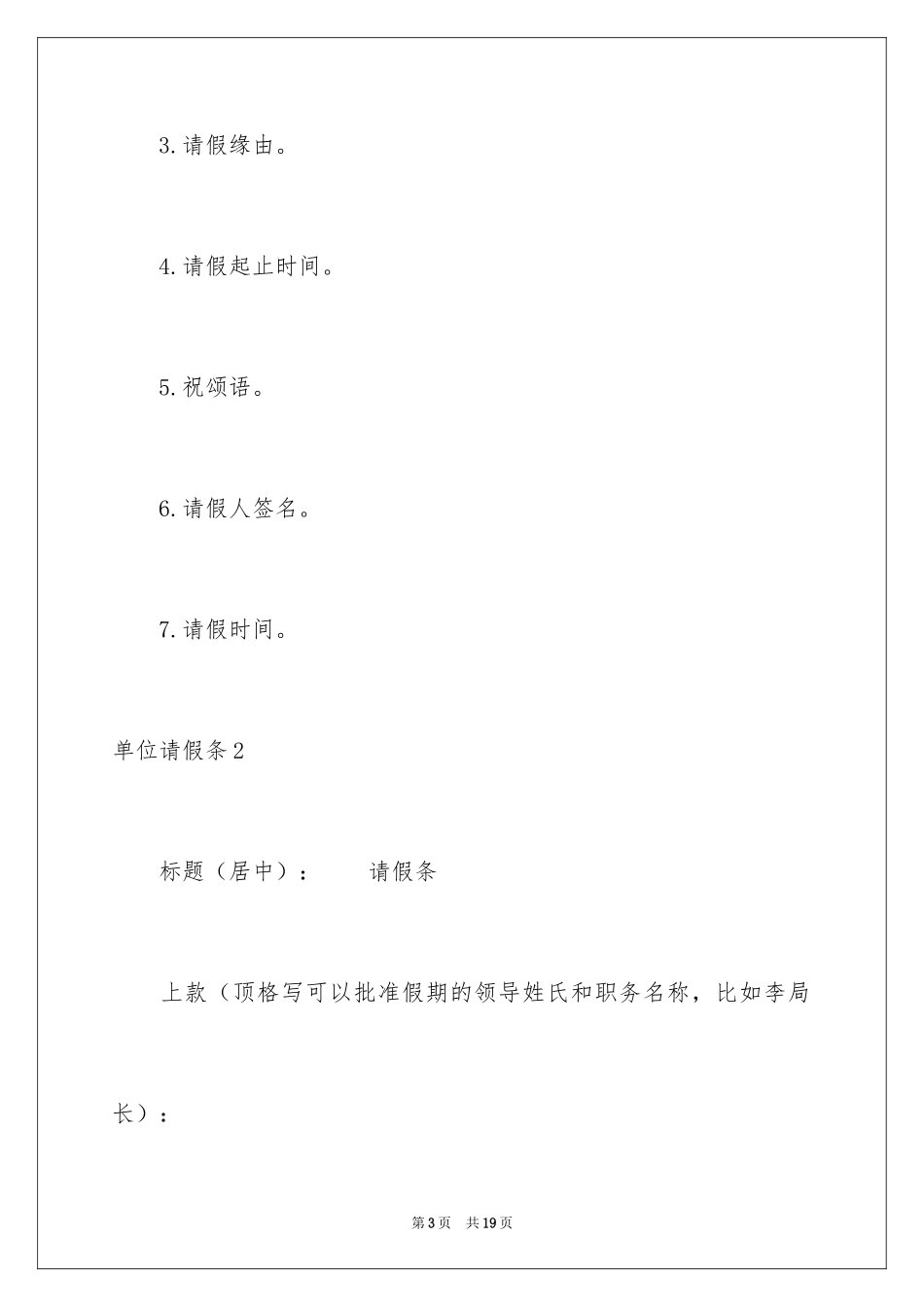 2024单位请假条_11_第3页