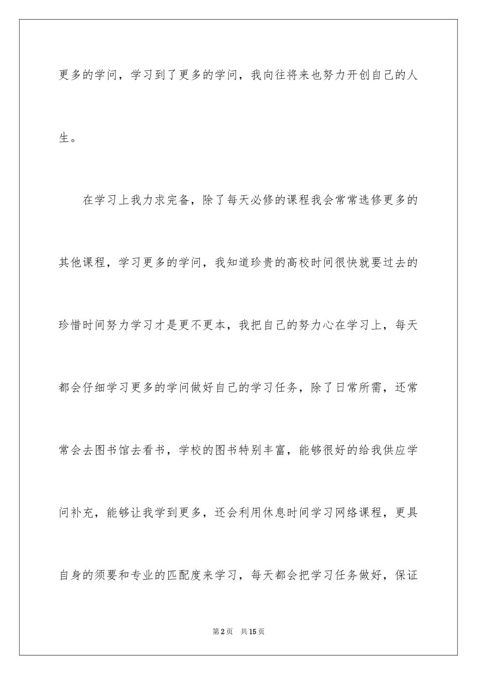 2024大四自我鉴定_32_第2页