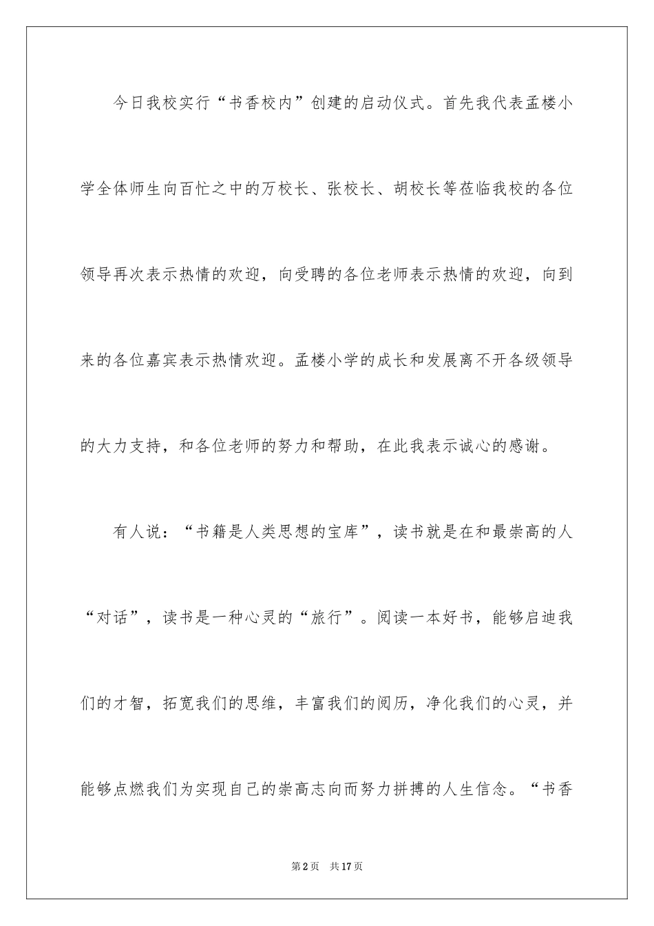 2024启动仪式领导讲话稿_6_第2页