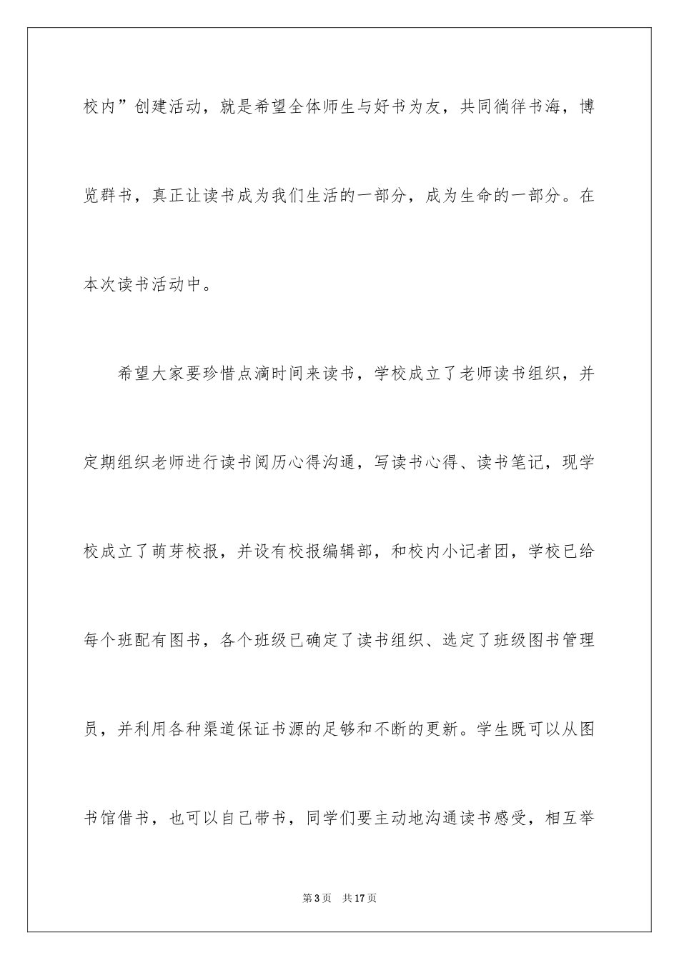 2024启动仪式领导讲话稿_6_第3页