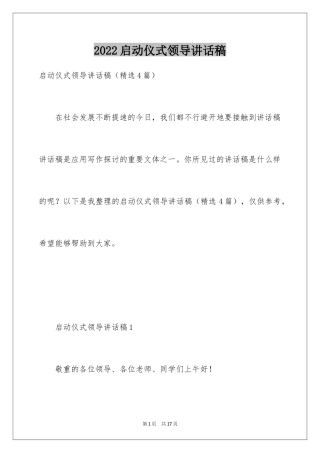 2024启动仪式领导讲话稿_6