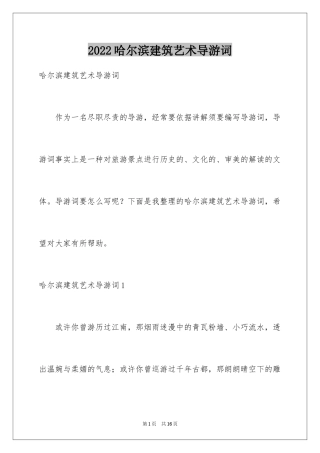 2024哈尔滨建筑艺术导游词