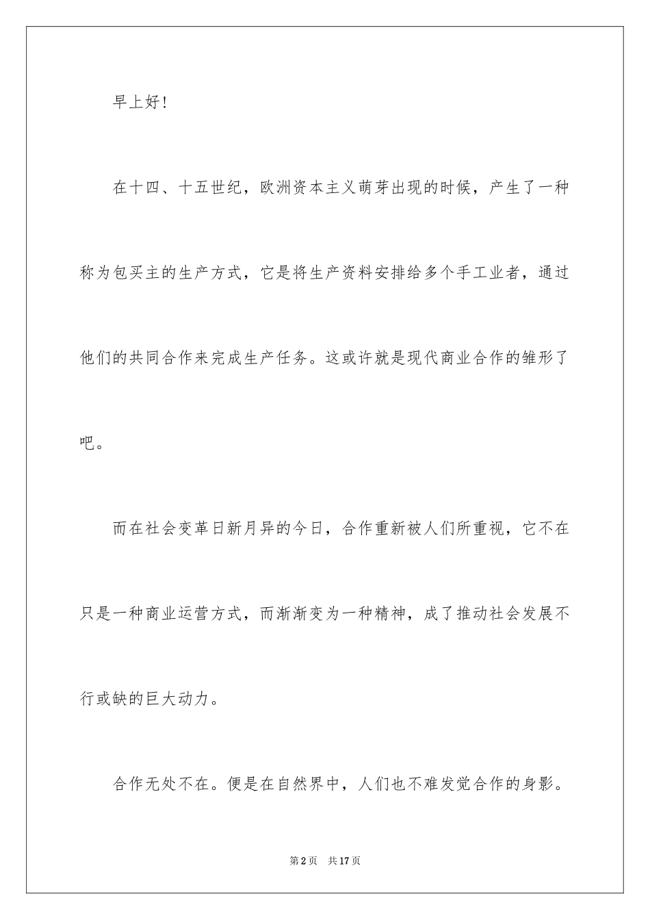 2024团队合作的演讲稿_第2页