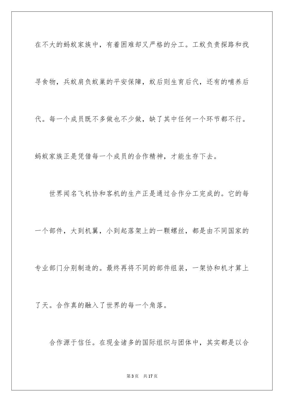 2024团队合作的演讲稿_第3页