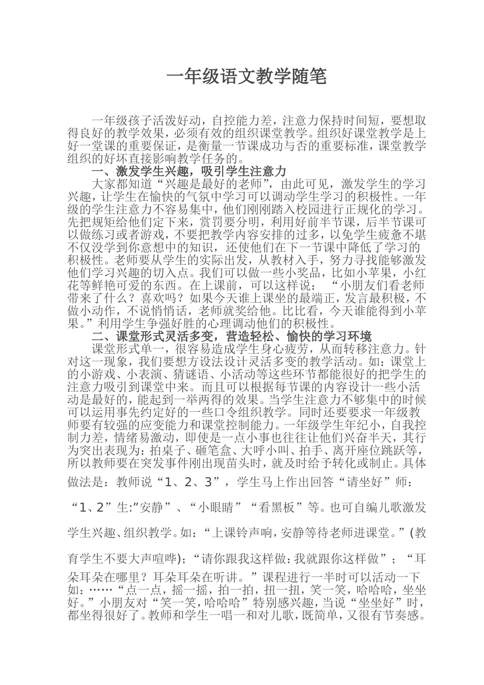 一年级语文教学随笔_第1页