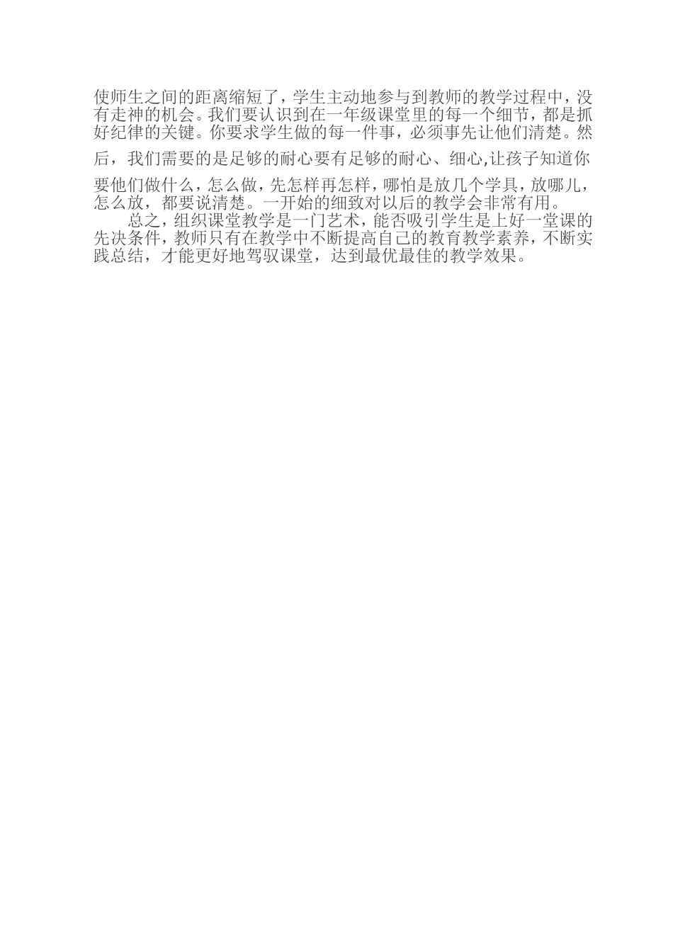一年级语文教学随笔_第2页