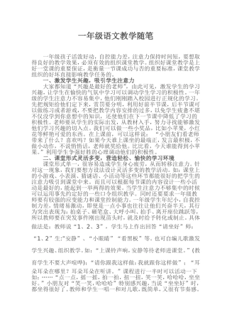 一年级语文教学随笔