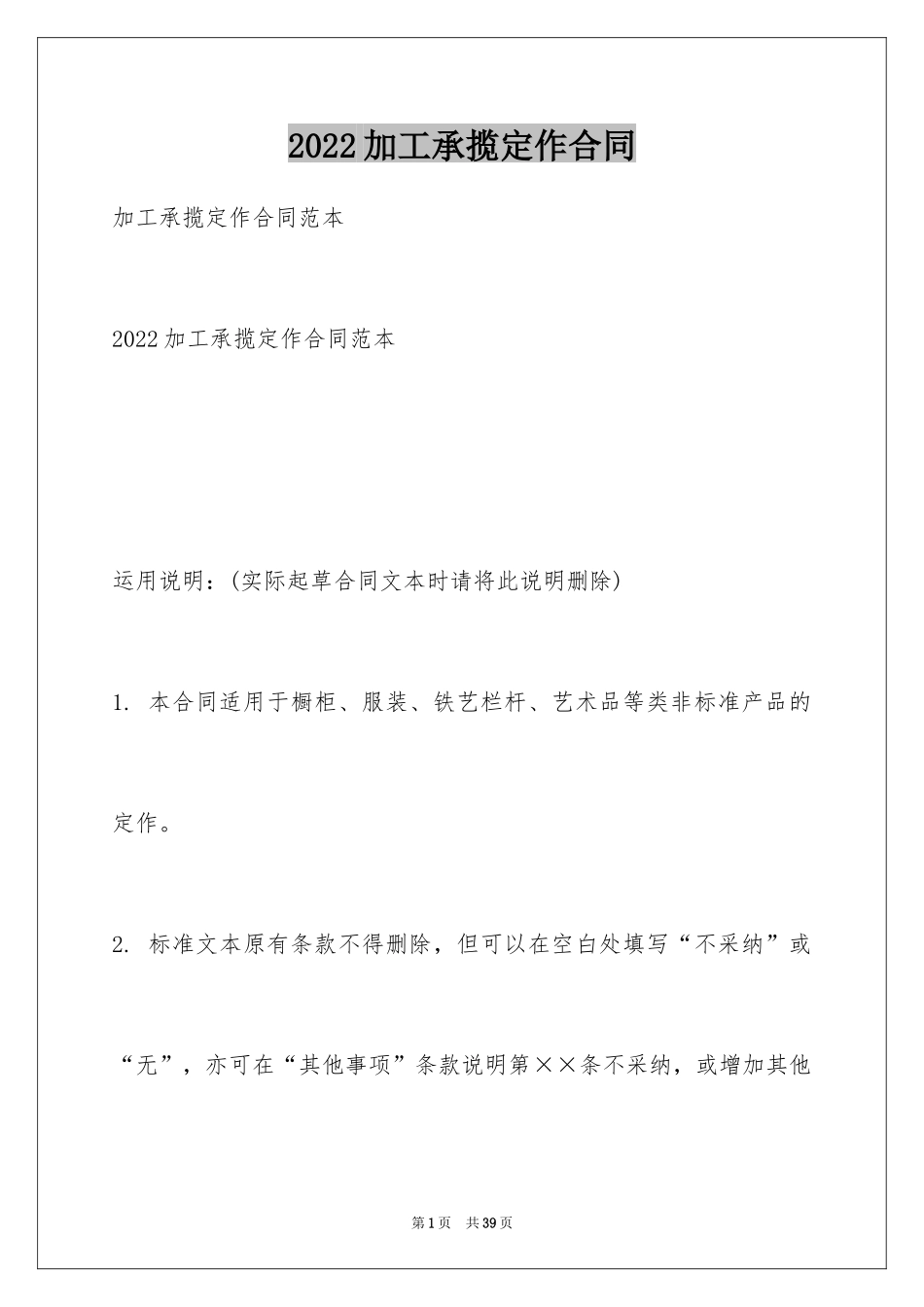 2024加工承揽定作合同_第1页