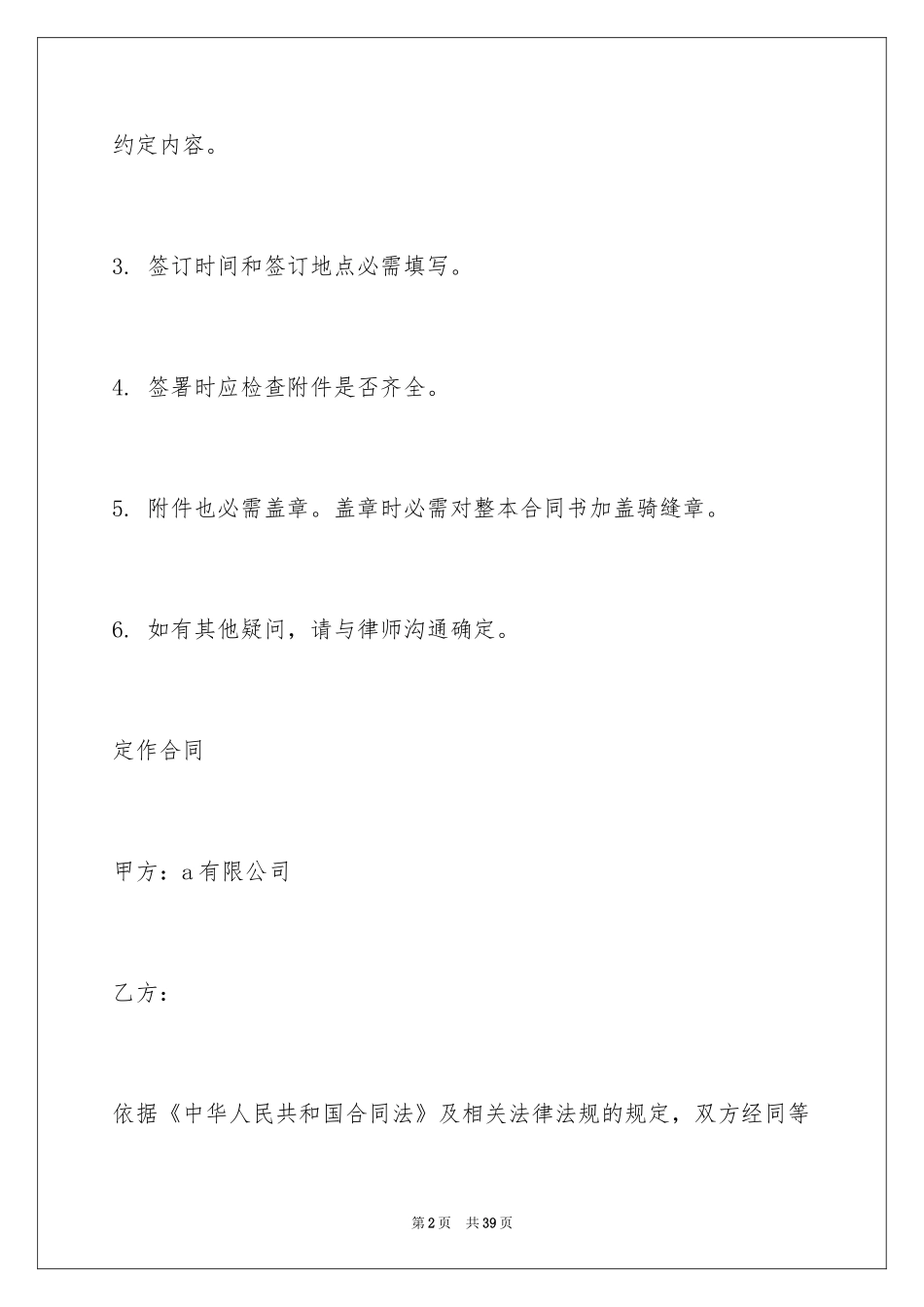 2024加工承揽定作合同_第2页