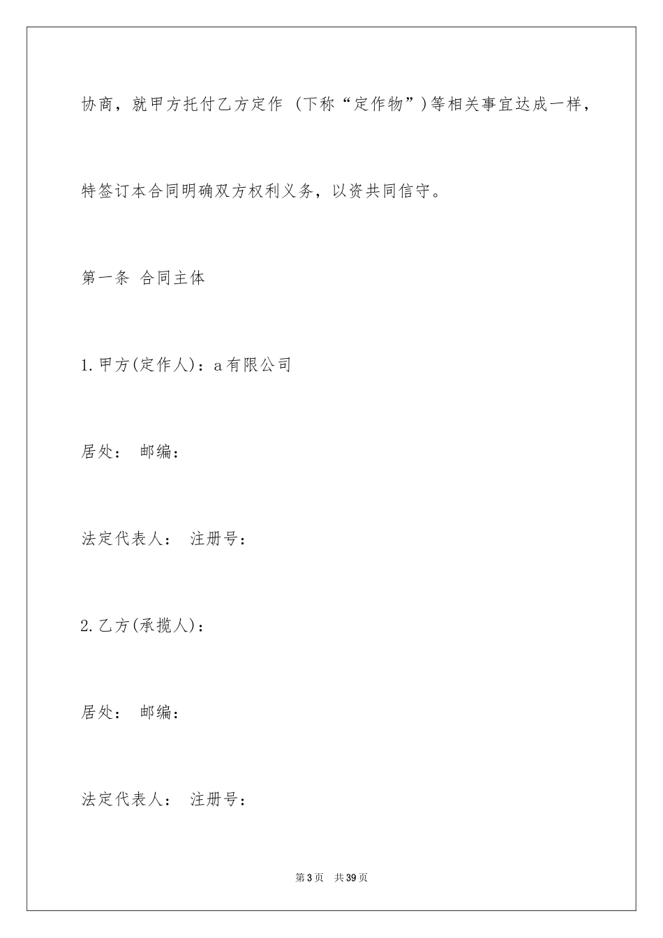 2024加工承揽定作合同_第3页