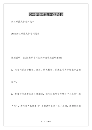 2024加工承揽定作合同