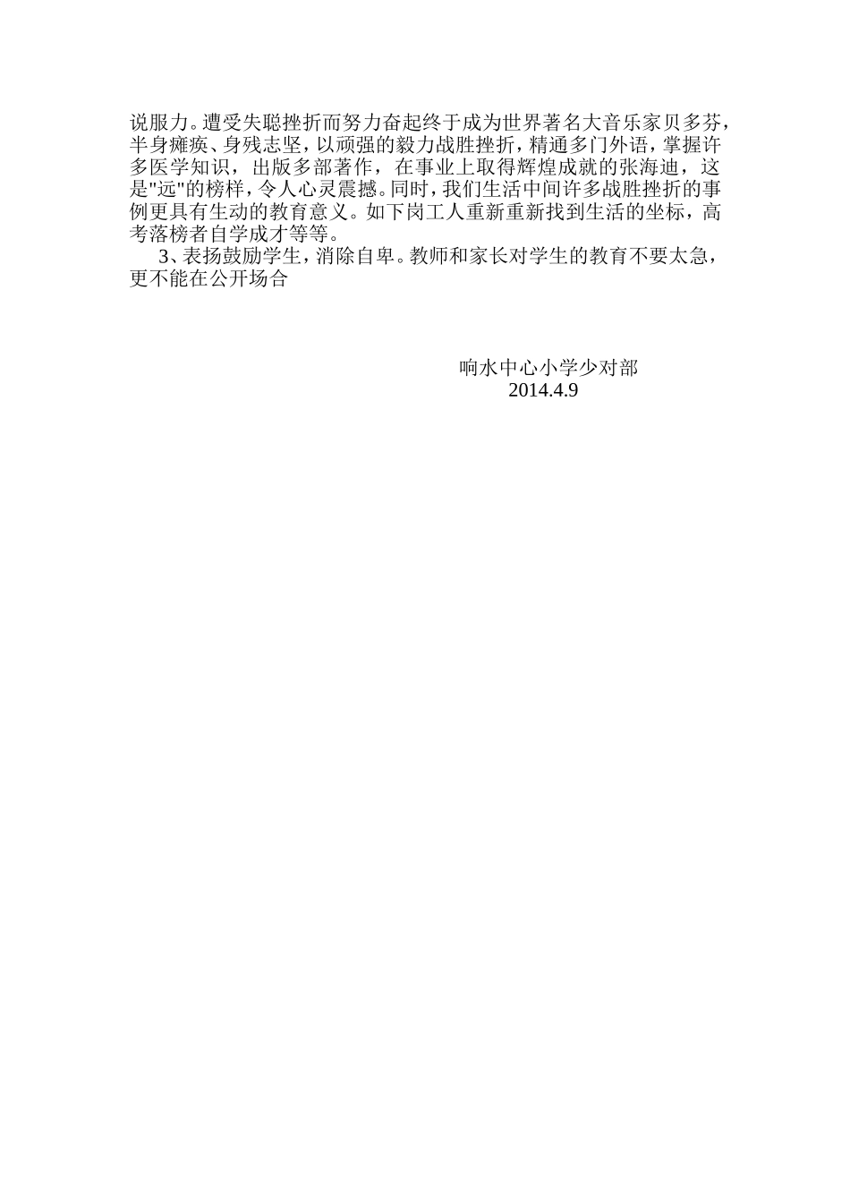 响水中心小学挫折教育活动方案_第2页