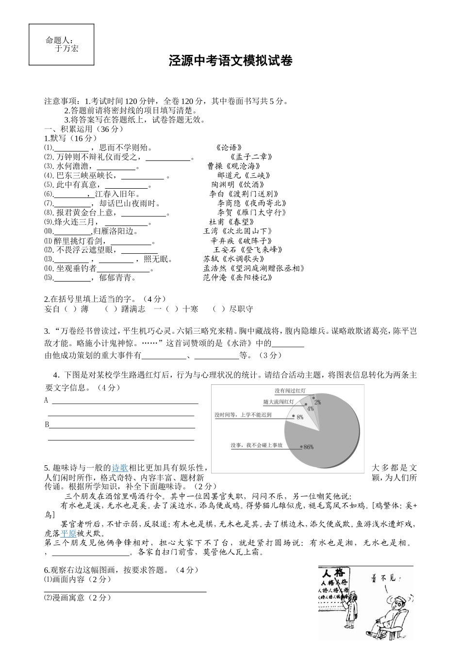 泾源中考语文模拟试卷_第1页