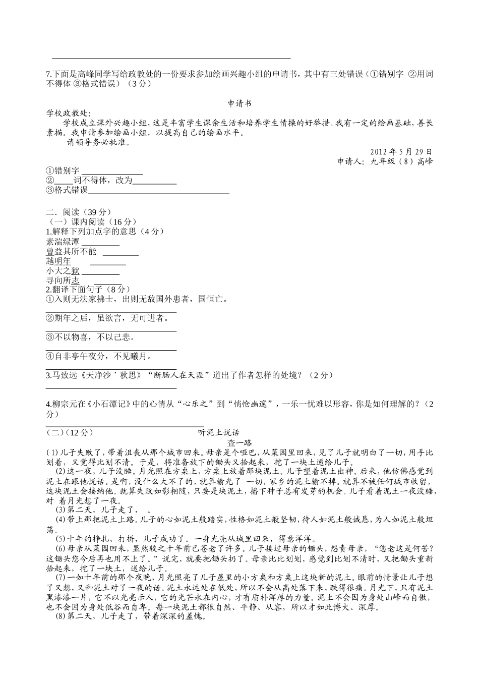 泾源中考语文模拟试卷_第2页