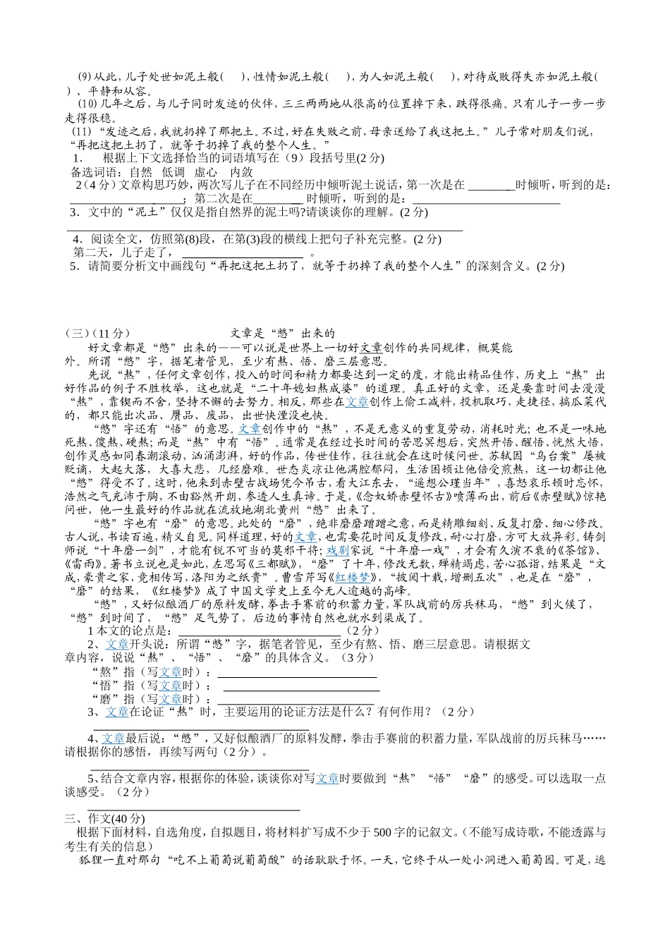 泾源中考语文模拟试卷_第3页