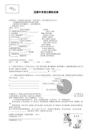 泾源中考语文模拟试卷