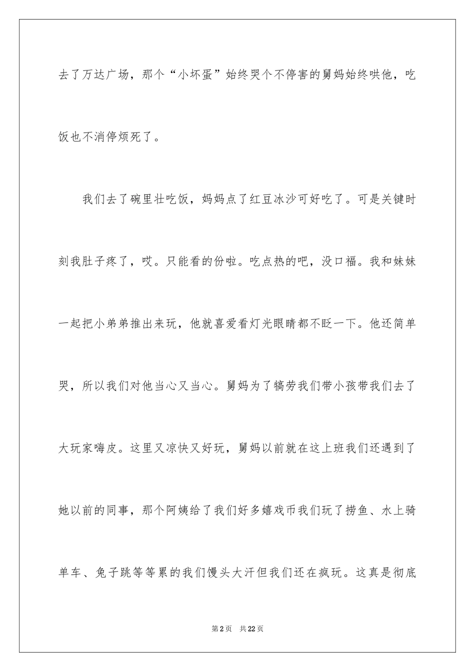 2024六一儿童节日记_169_第2页