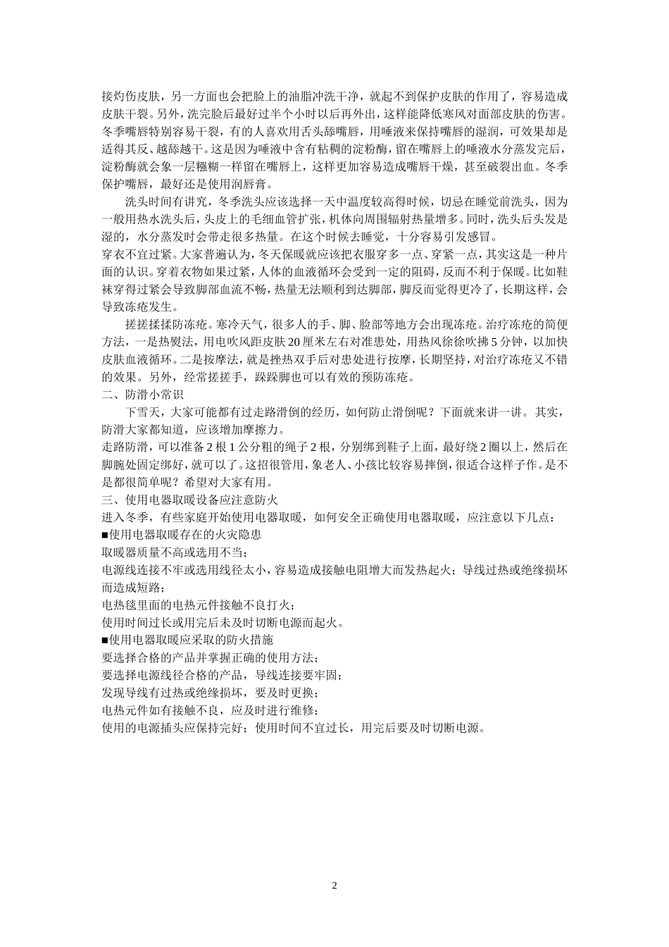 与防冰雪灾害主题班会_第2页