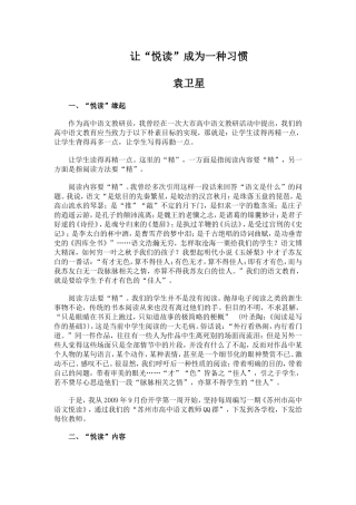 让悦读成为一种习惯