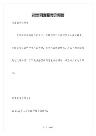 2024同意报考介绍信