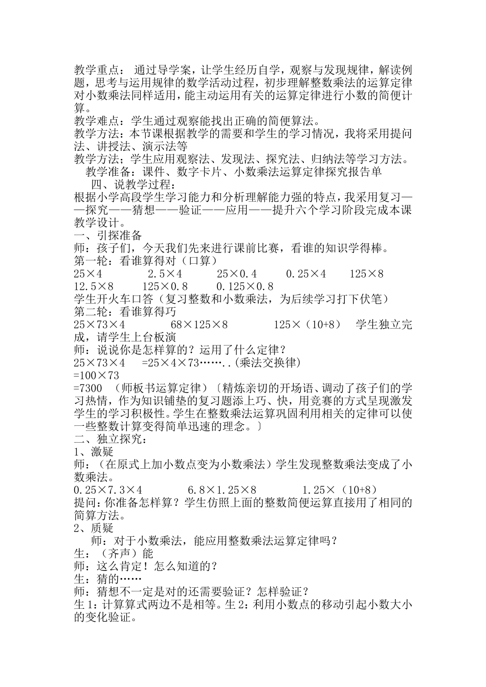 整数乘法运算定律推广到小数乘法_第2页