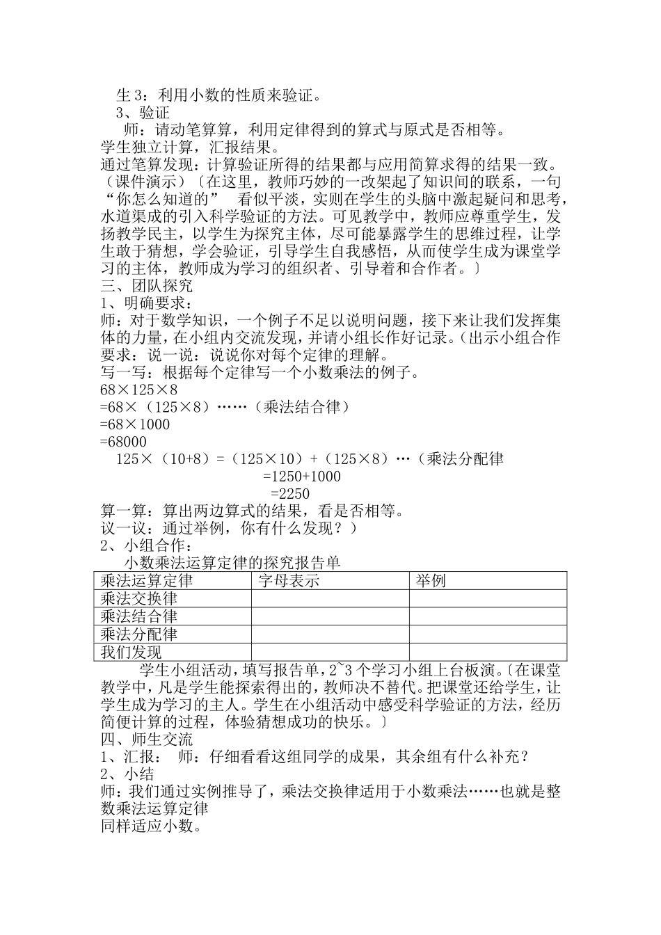 整数乘法运算定律推广到小数乘法_第3页