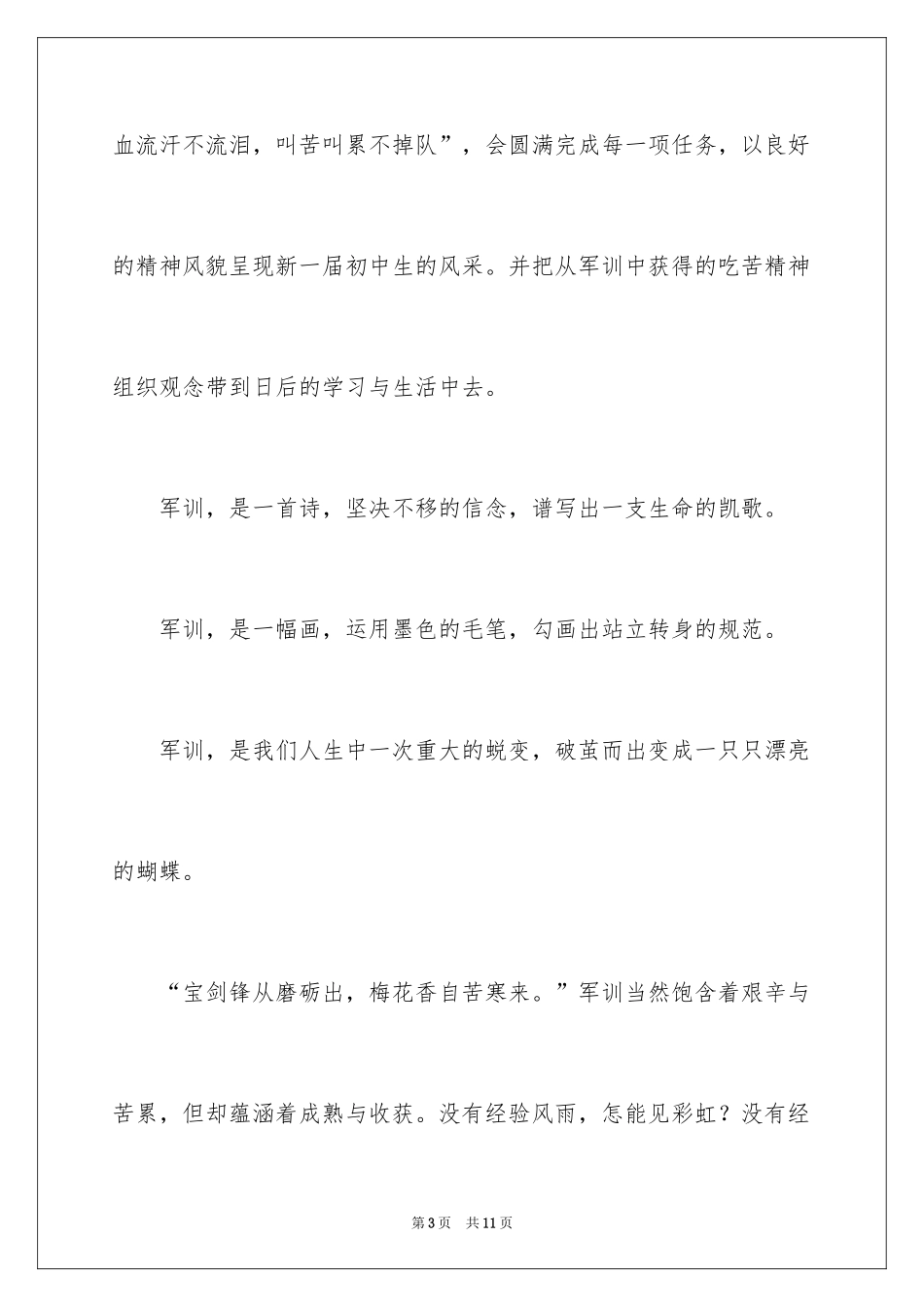 2024大学新生军训发言稿优秀篇_第3页