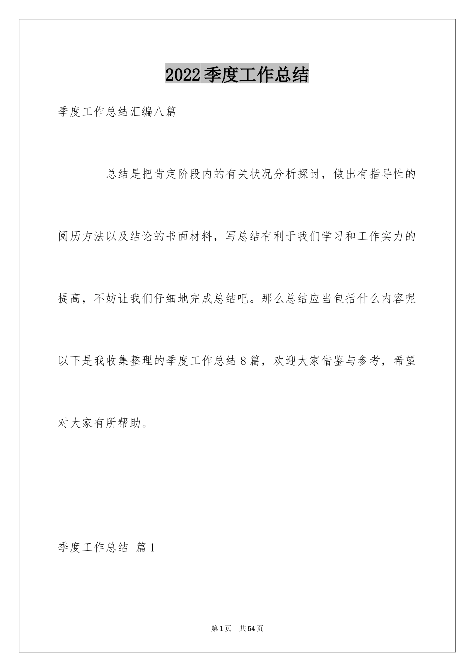 2024季度工作总结_465_第1页