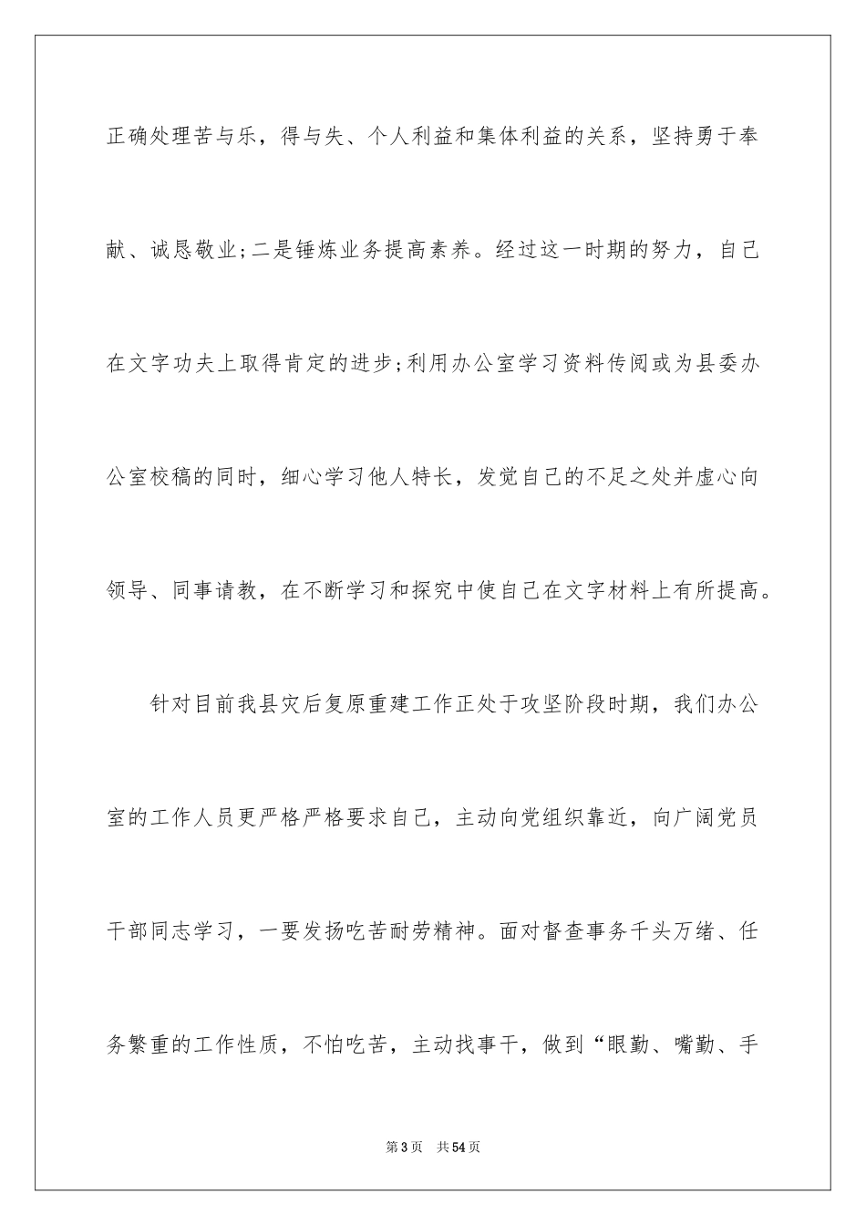 2024季度工作总结_465_第3页