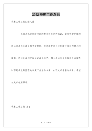 2024季度工作总结_465
