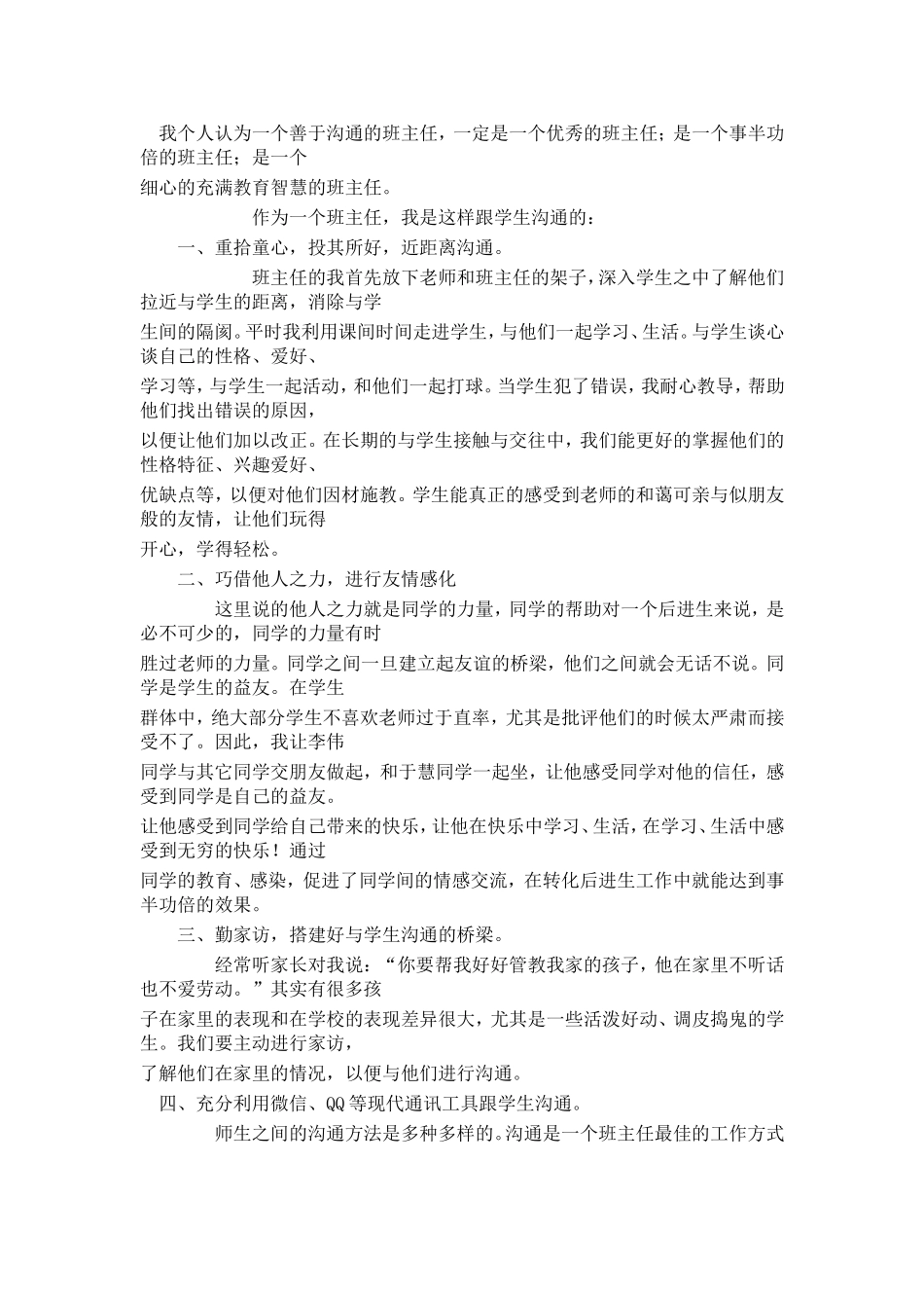 班主任怎样与学生沟通_第1页