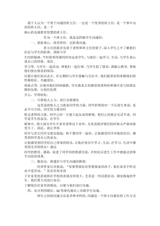 班主任怎样与学生沟通