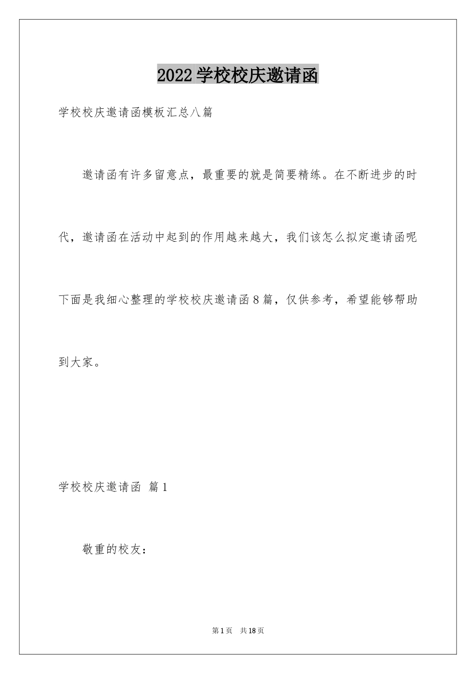 2024学校校庆邀请函_16_第1页