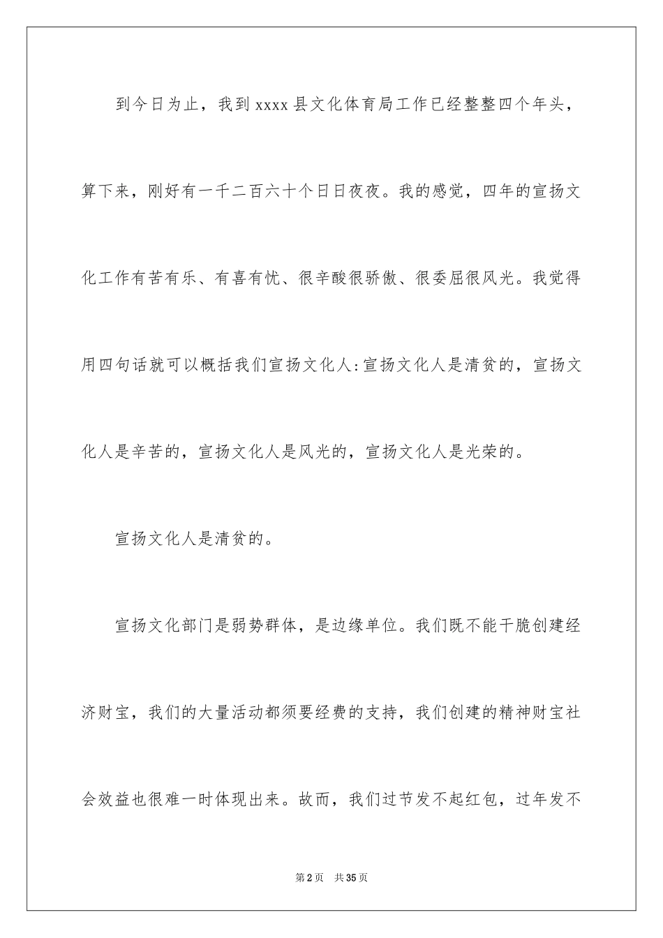 2024员工爱岗敬业演讲稿_252_第2页